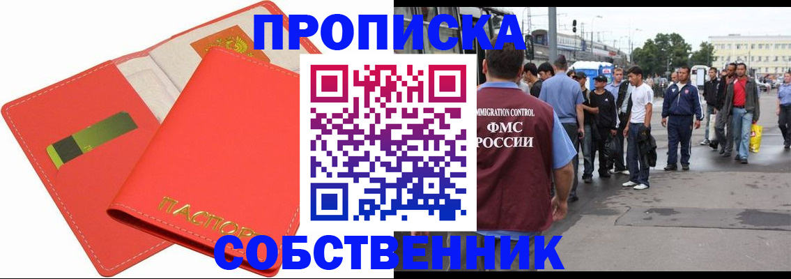 прописка 2025 в Новочебоксарске