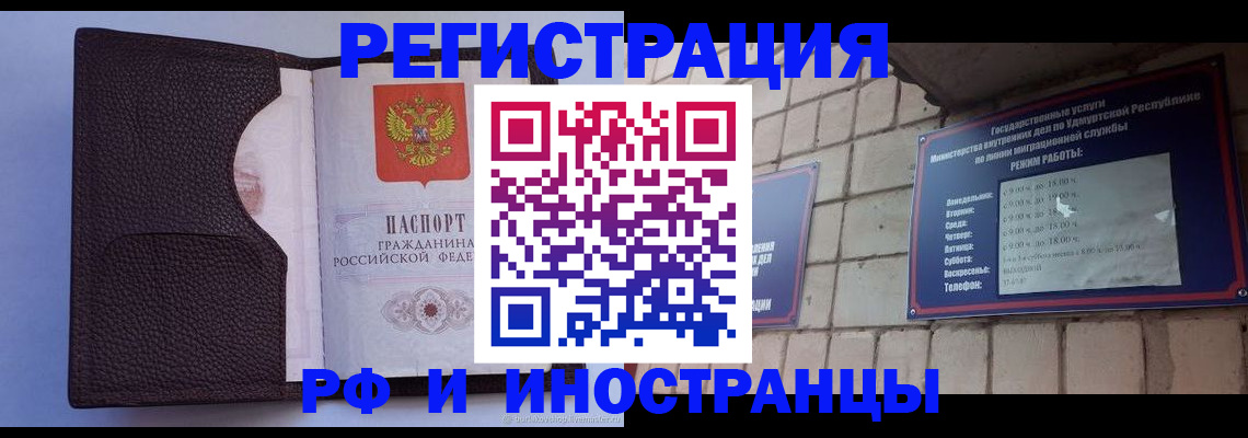 прописка законно в Новочебоксарске