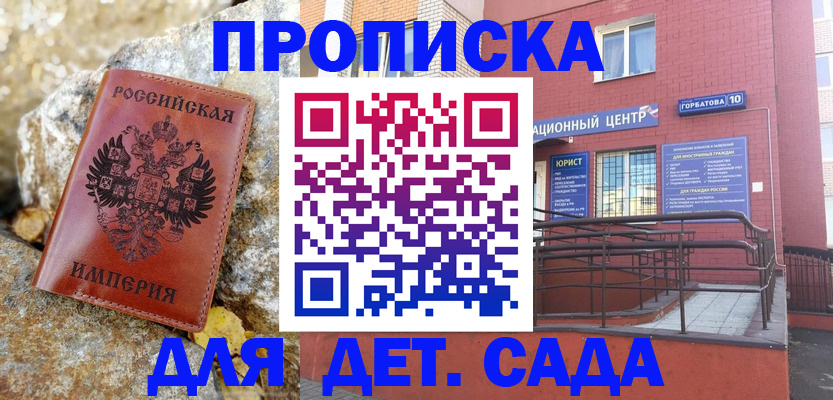 прописка для школы в Новочебоксарске